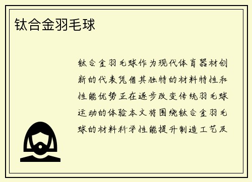 钛合金羽毛球