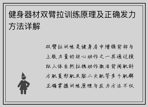 健身器材双臂拉训练原理及正确发力方法详解