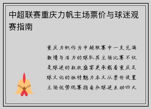 中超联赛重庆力帆主场票价与球迷观赛指南