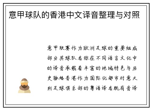 意甲球队的香港中文译音整理与对照