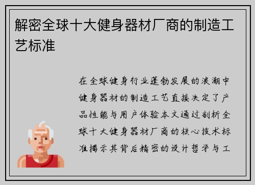 解密全球十大健身器材厂商的制造工艺标准