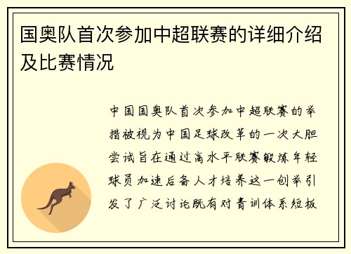 国奥队首次参加中超联赛的详细介绍及比赛情况