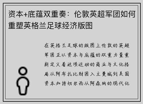资本+底蕴双重奏：伦敦英超军团如何重塑英格兰足球经济版图