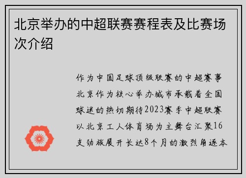 北京举办的中超联赛赛程表及比赛场次介绍