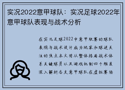 实况2022意甲球队：实况足球2022年意甲球队表现与战术分析